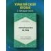 Нумерология кармы. Как с помощью чисел управлять своей жизнью
