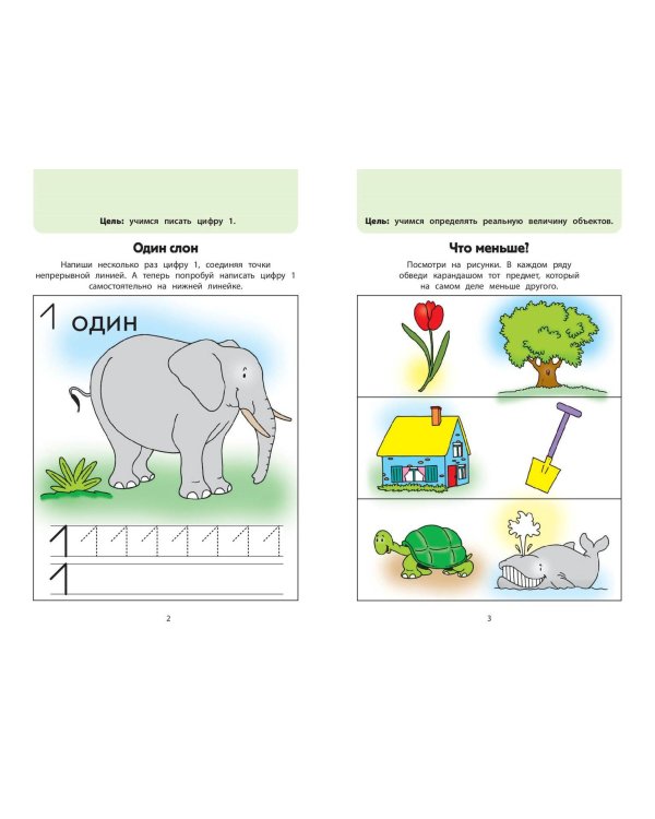 Играем вместе. Большая книга развивающих игр