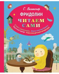 Фридолин