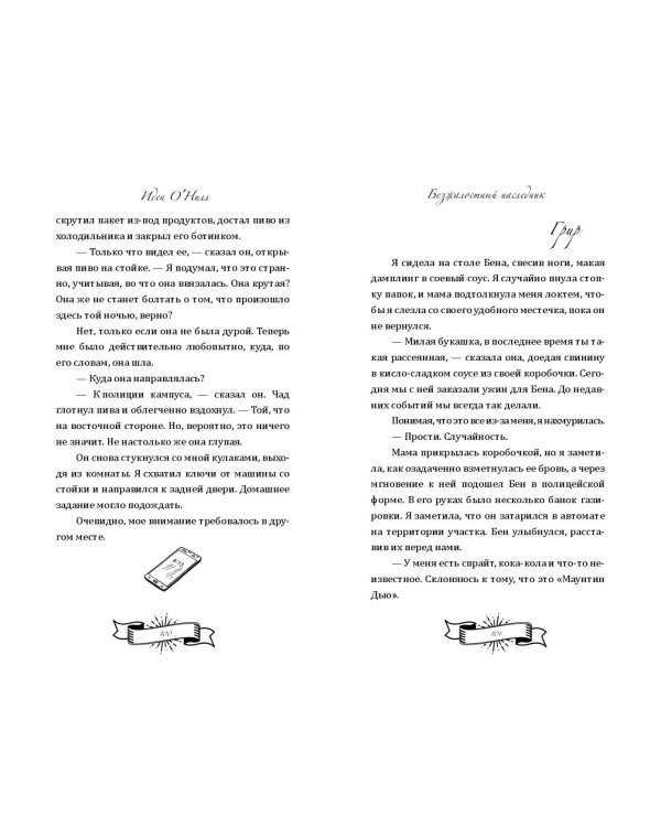 Безжалостный наследник (#1)
