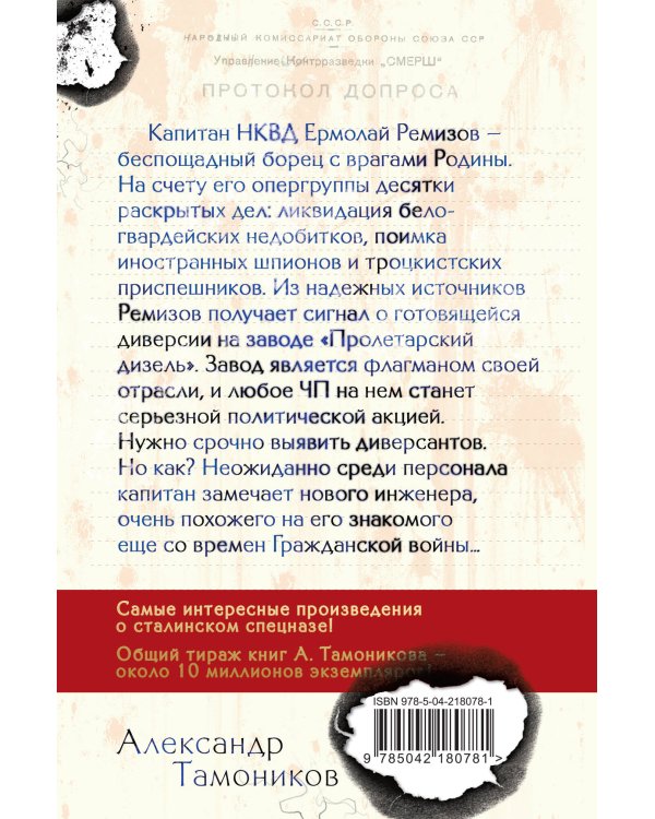 Чекисты (формат клатчбук)