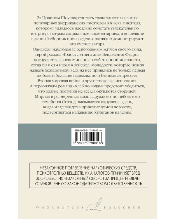 Голоса летнего дня. Хлеб по водам