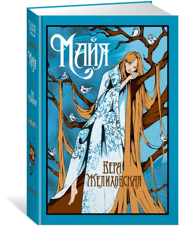 Дополнительное изображение книги «Майя»