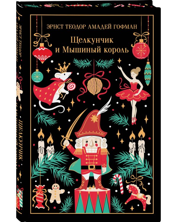 Дополнительное изображение книги «Щелкунчик и Мышиный король»