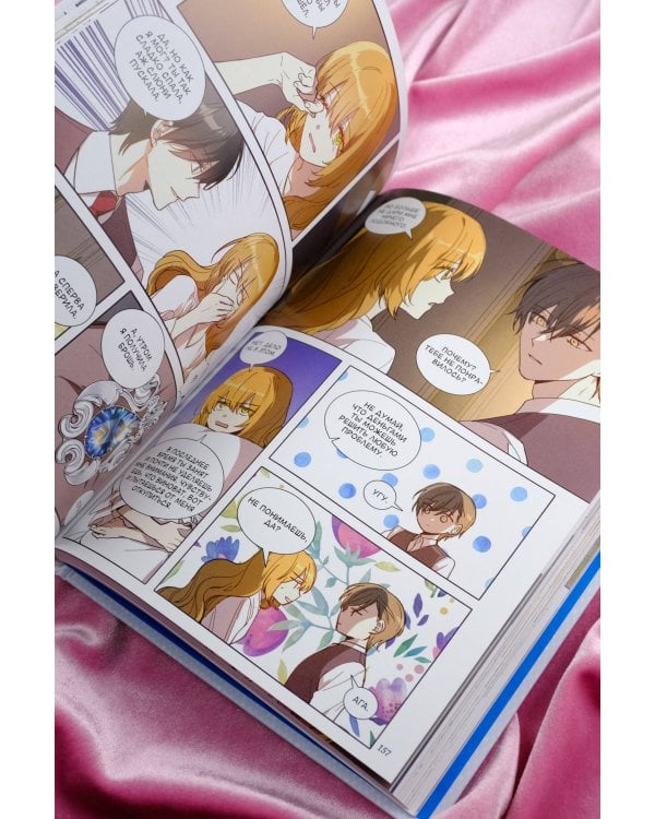 Лериана, невеста герцога по контракту. Том 9