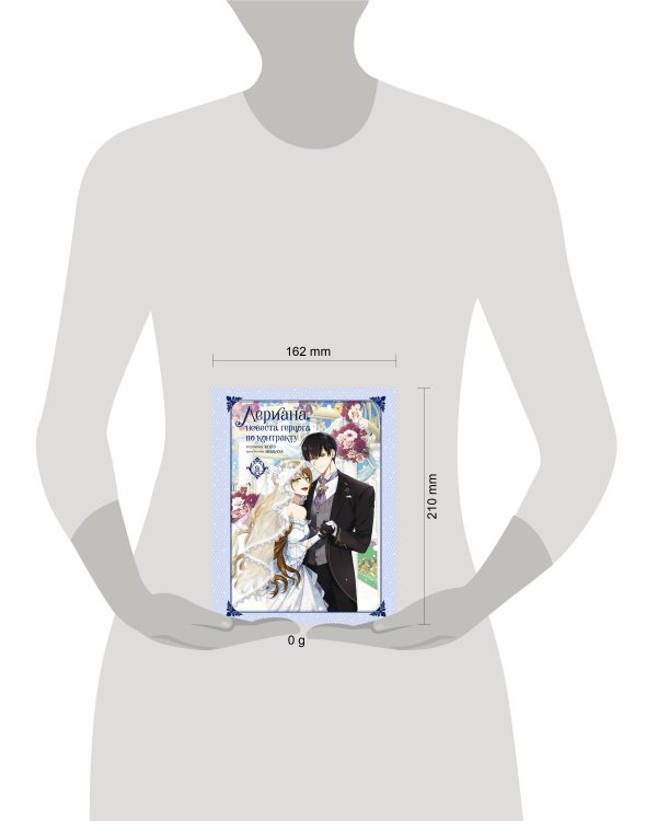 Лериана, невеста герцога по контракту. Том 9