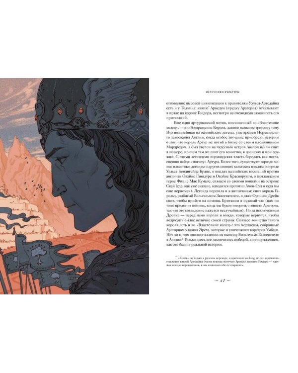 Мифология Средиземья с иллюстрациями Антейку