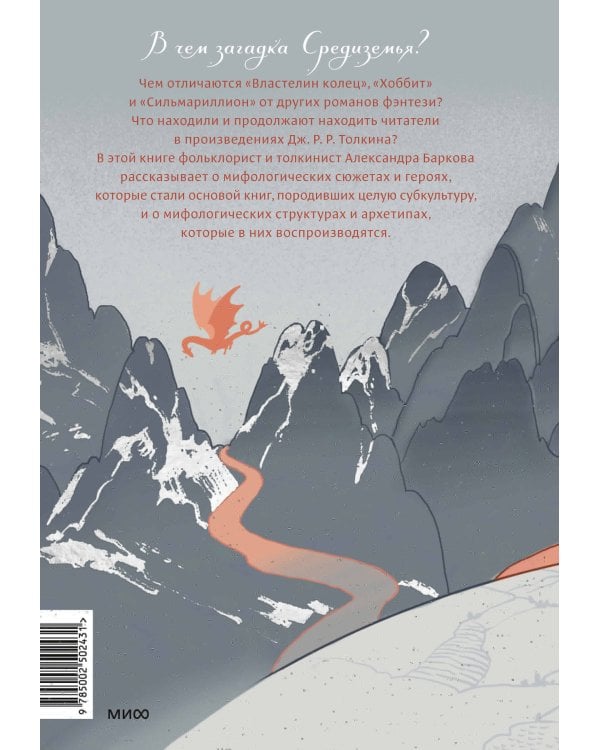 Мифология Средиземья с иллюстрациями Антейку