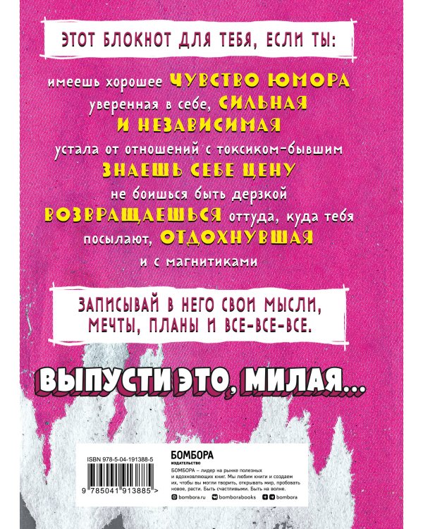 Блокнот дерзкой девчонки. Dirty girl (А5, 56 л., цветной линованный блок с цитатами и иллюстрациями)