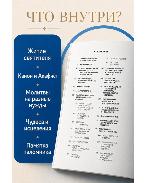 Дополнительное изображение книги «Святитель Николай Чудотворец. Житие, акафист, чудеса»