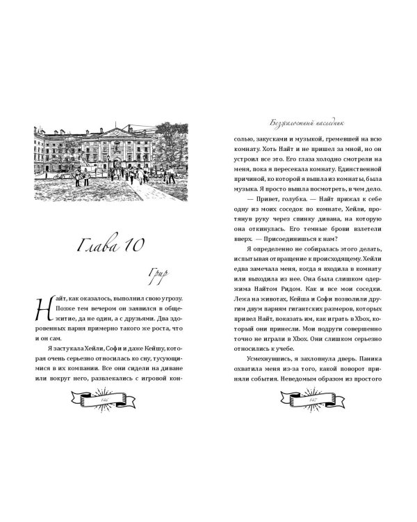 Безжалостный наследник (#1)