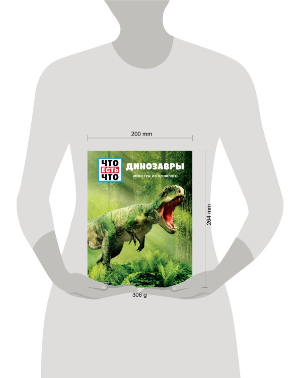 ДИНОЗАВРЫ. Монстры из прошлого