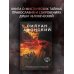 Дополнительное изображение книги «Силуан Афонский. Святой, победивший ад»