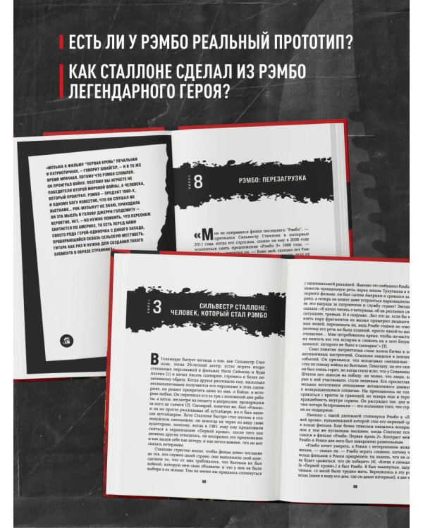 Рэмбо: Пять фильмов, три книги, одна легенда