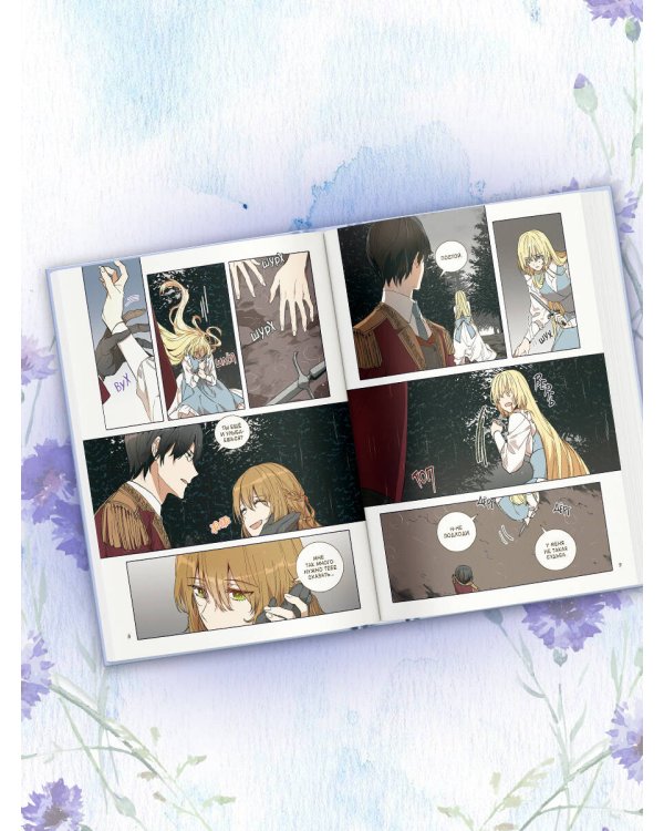 Лериана, невеста герцога по контракту. Том 9