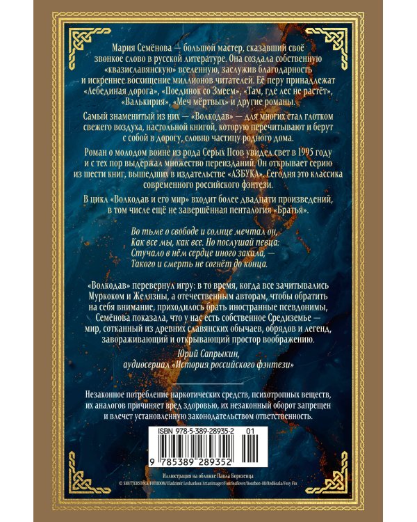 Волкодав (К 30-летию первого издания)