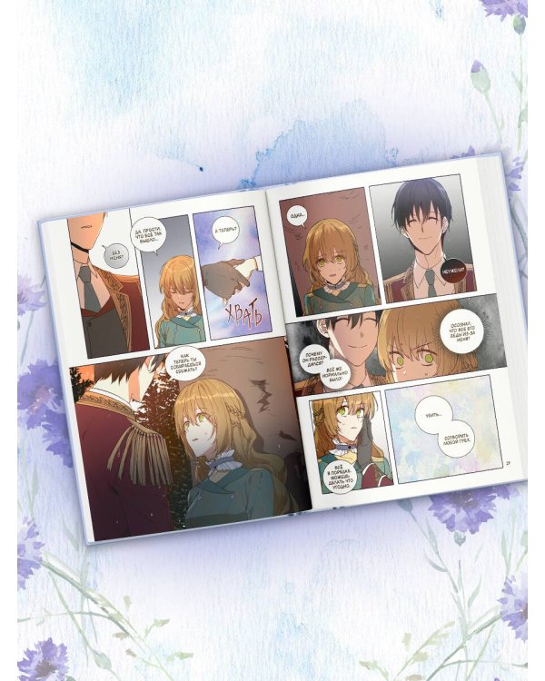 Лериана, невеста герцога по контракту. Том 9