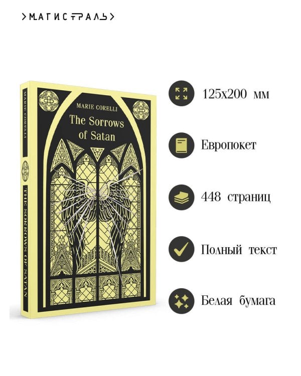 The Sorrows of Satan