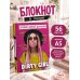 Дополнительное изображение книги «Блокнот дерзкой девчонки. Dirty girl (А5, 56 л., цветной линованный блок с цитатами и иллюстрациями)»