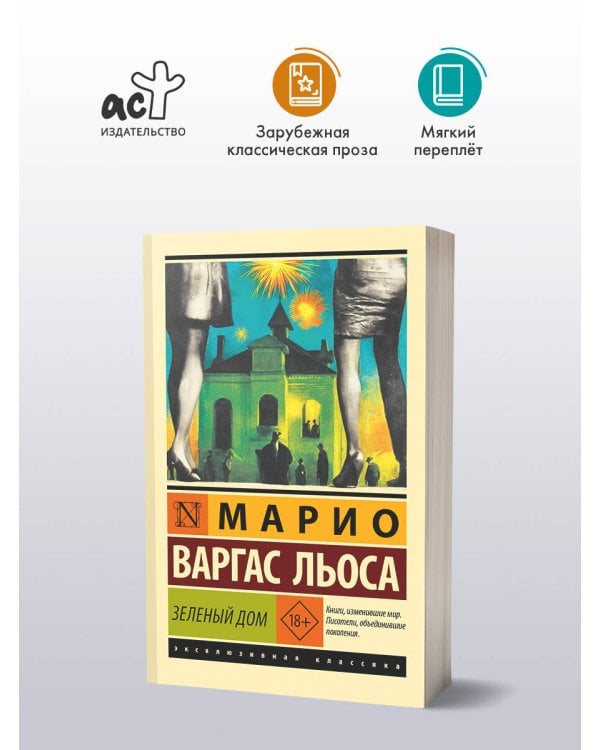 Зеленый Дом