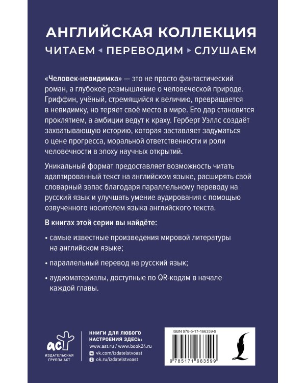 Человек-невидимка = The Invisible Man