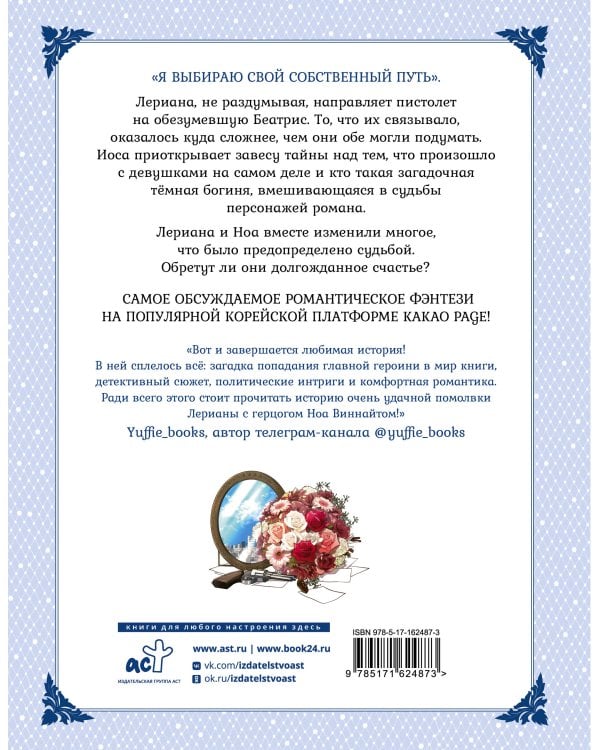 Лериана, невеста герцога по контракту. Том 9