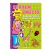Играем вместе. Большая книга развивающих игр