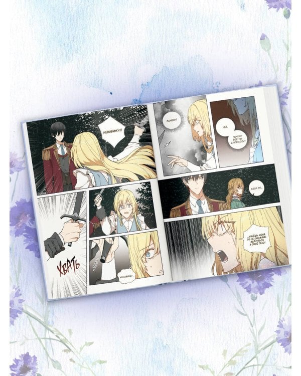 Лериана, невеста герцога по контракту. Том 9