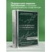 Доказательная психосоматика со справочником. Факты и научный подход. Очень полезная книга для всех, кто думает о здоровье