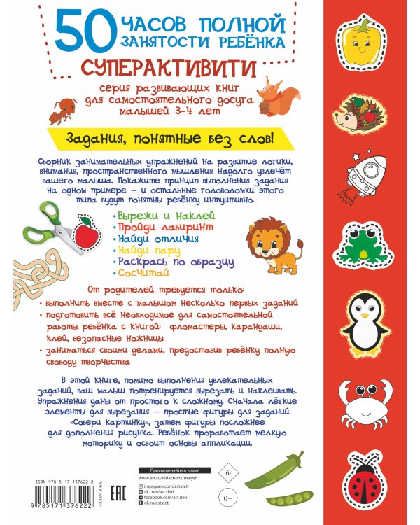 Вырезай, наклеивай, раскрашивай!