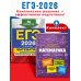 ЕГЭ-2026. Комплект. Математика. Базовый уровень. Тренировочные варианты (30 вариантов) + Справочник