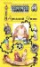 Обложка книги «Инин Аркадий» — Инин Аркадий Яковлевич, ISBN 9785699029594