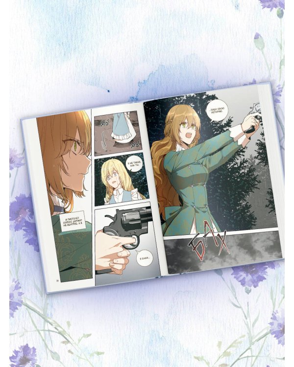 Лериана, невеста герцога по контракту. Том 9