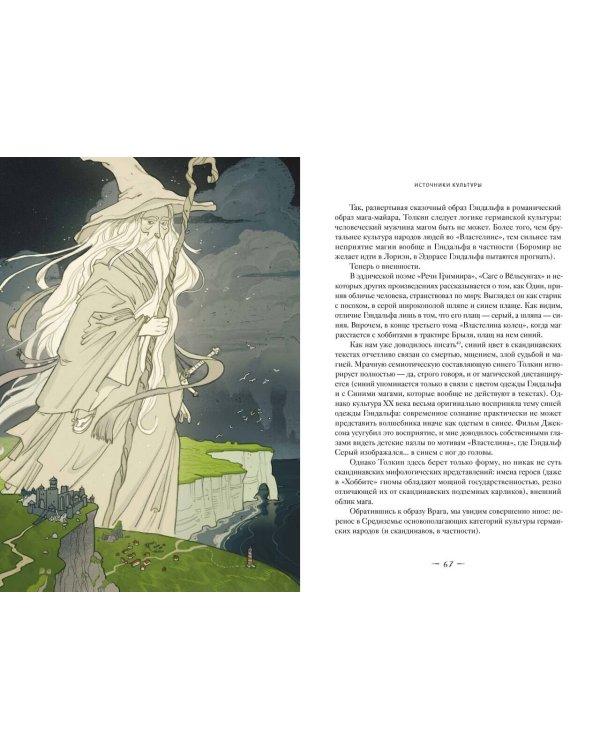 Мифология Средиземья с иллюстрациями Антейку