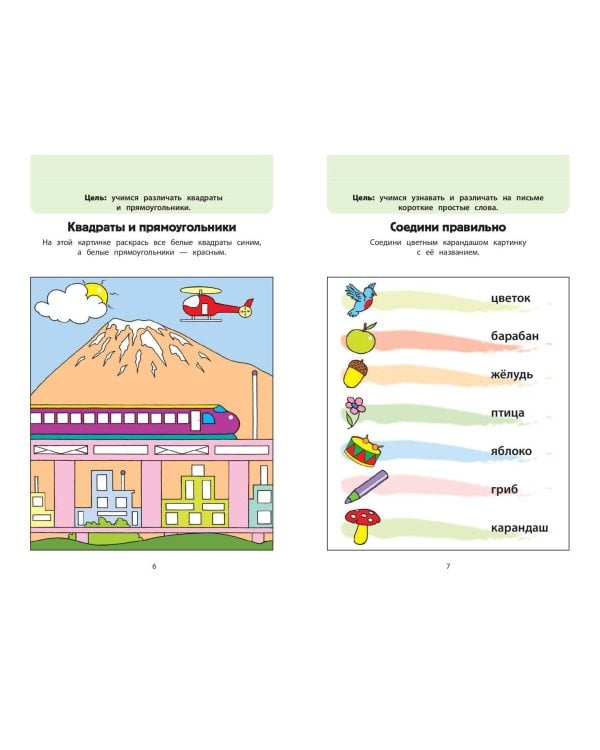 Играем вместе. Большая книга развивающих игр