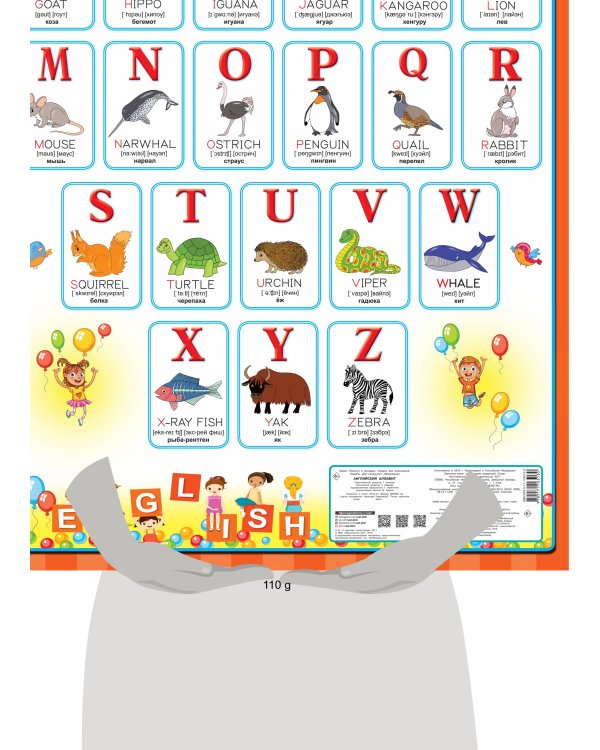 Английский алфавит