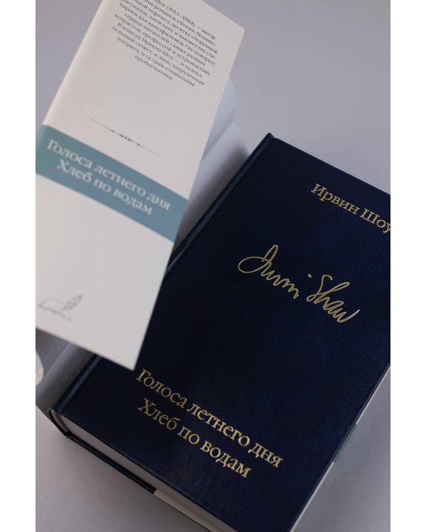 Голоса летнего дня. Хлеб по водам