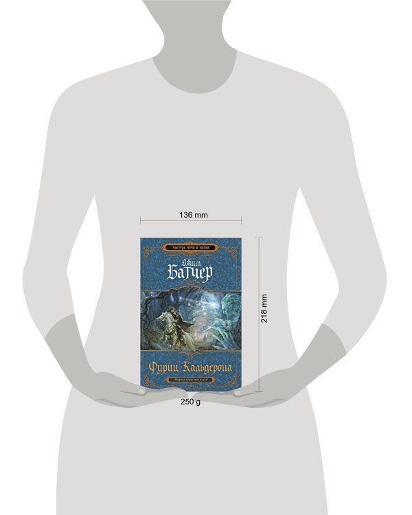 Дополнительное изображение книги «Фурии Кальдерона»