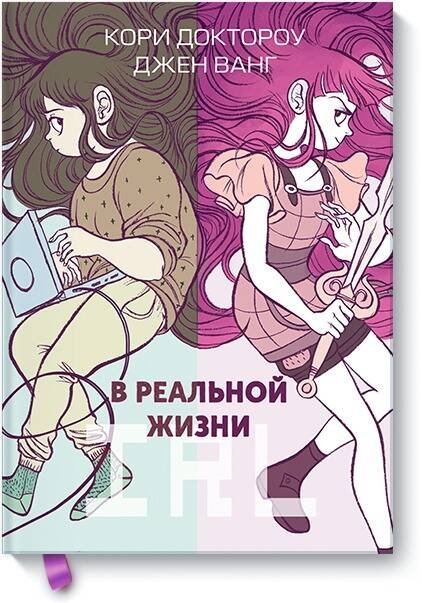 В реальной жизни