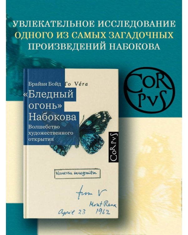 "Бледный огонь" Набокова