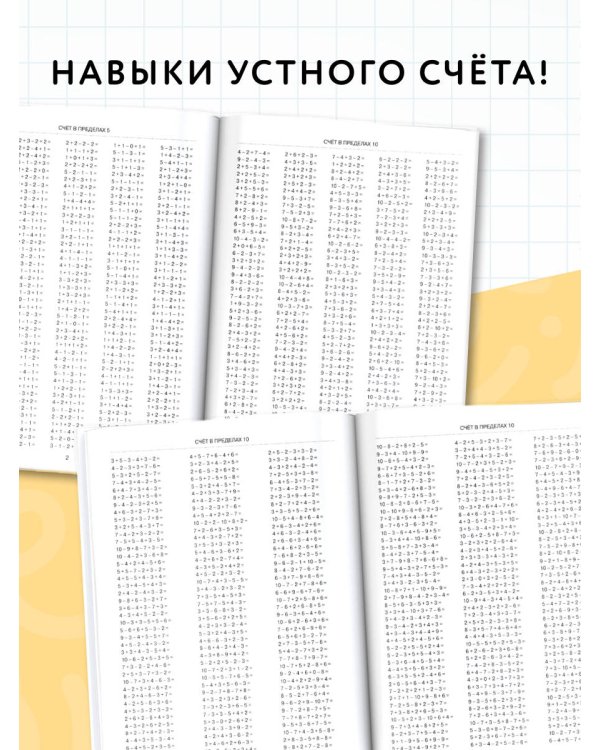 3000 примеров по математике. 1 класс. Цепочки примеров. Счёт в пределах 20