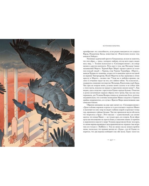 Мифология Средиземья с иллюстрациями Антейку