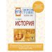 ЕГЭ. Тематический тренинг ЕГЭ. История. Тематический тренинг для подготовки к единому государственному экзамену