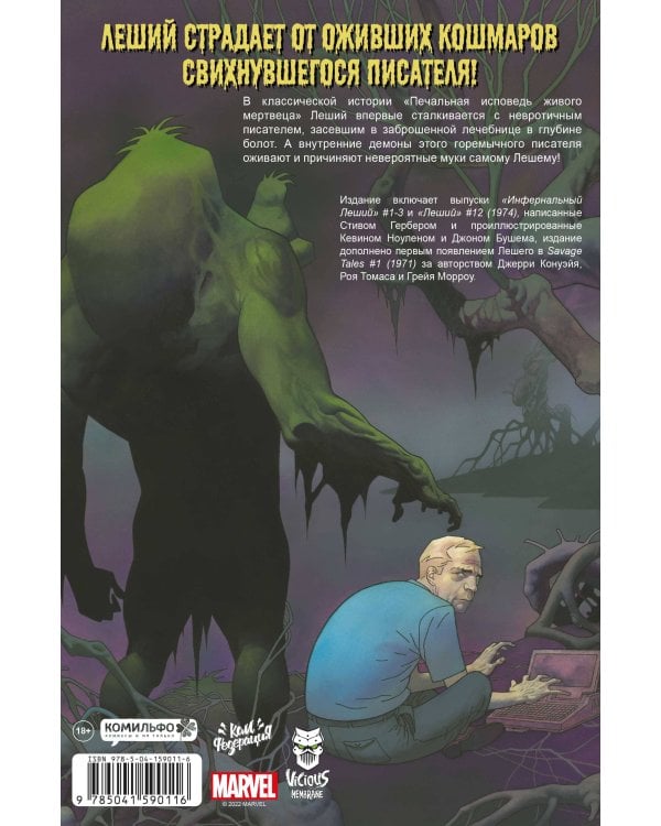 Комплект "Монстры вселенной Marvel"