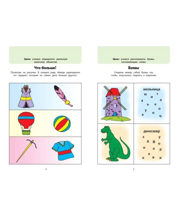 Играем вместе. Большая книга развивающих игр