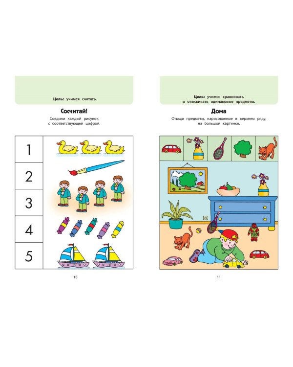 Играем вместе. Большая книга развивающих игр