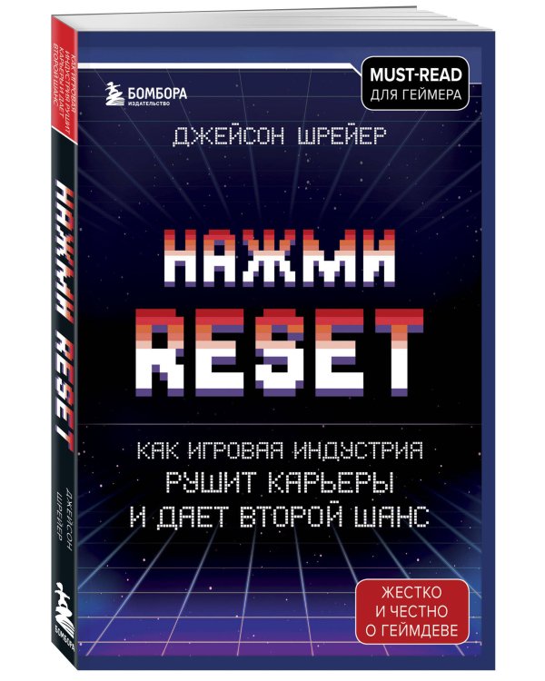 Нажми Reset. Как игровая индустрия рушит карьеры и дает второй шанс