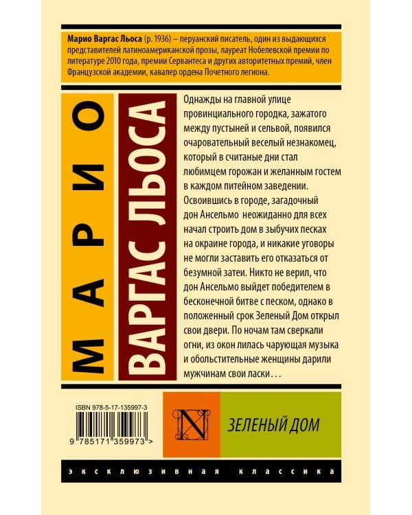 Зеленый Дом