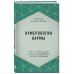 Нумерология кармы. Как с помощью чисел управлять своей жизнью