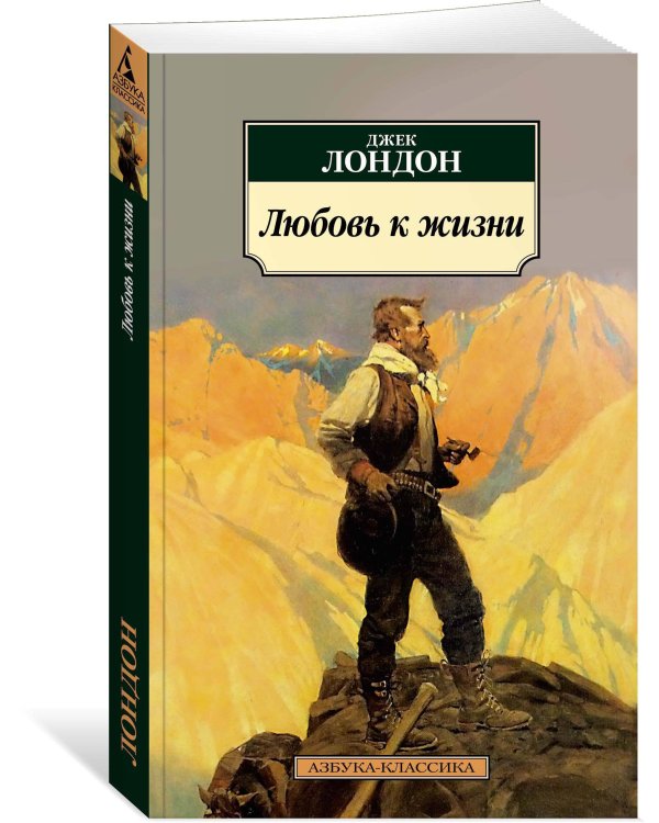 Любовь к жизни